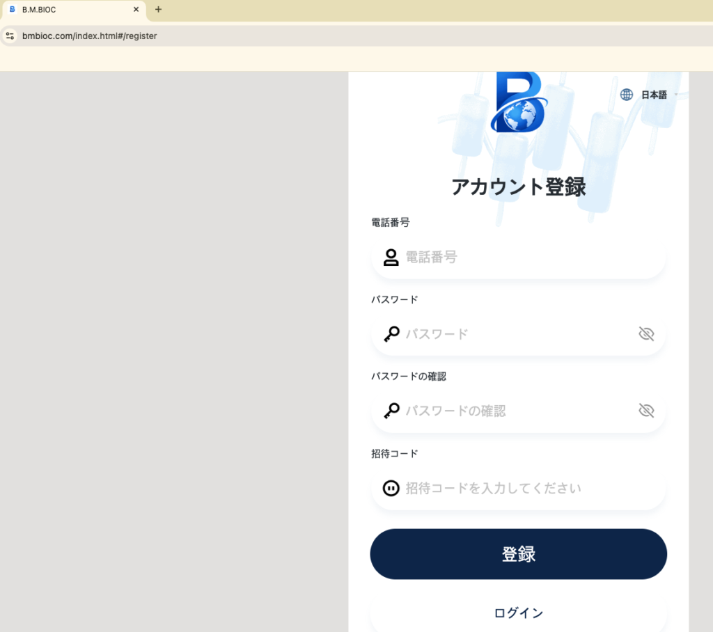 bmbioc.comは複数の名称が記載されていて、正しい運営元を確認できない