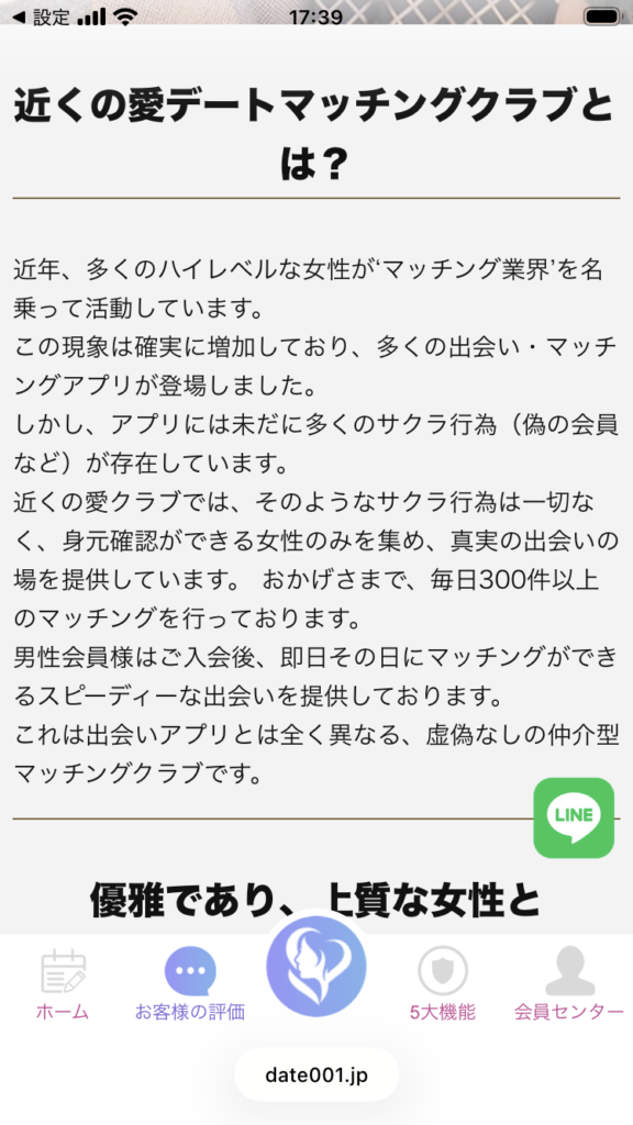 近くの愛デートマッチングクラブ