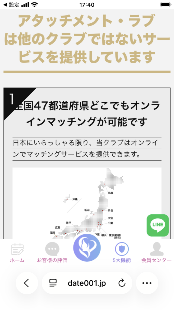 近くの愛デートマッチングクラブ