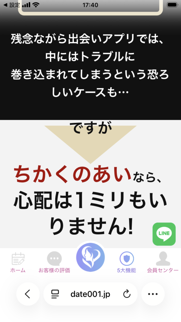 近くの愛デートマッチングクラブ