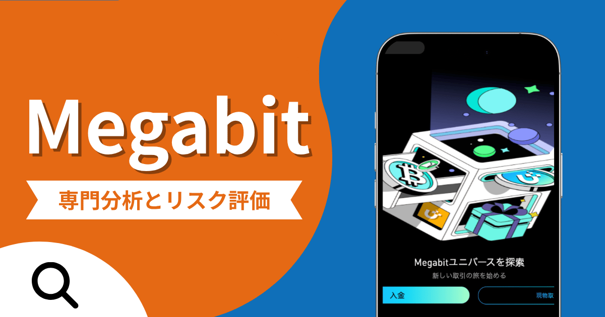 Megabit（tether-dist.com）は詐欺？USDTの利息収入を勧められ出金できない実態や口コミ・評判