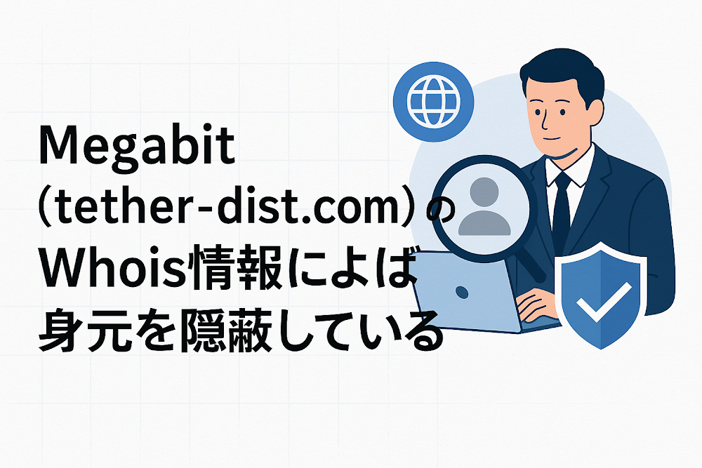 Megabit（tether-dist.com）のWhois情報によれば身元を隠蔽している