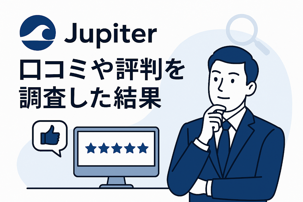 Jupiter(jupiter-sstx.com)の口コミや評判を調査した結果