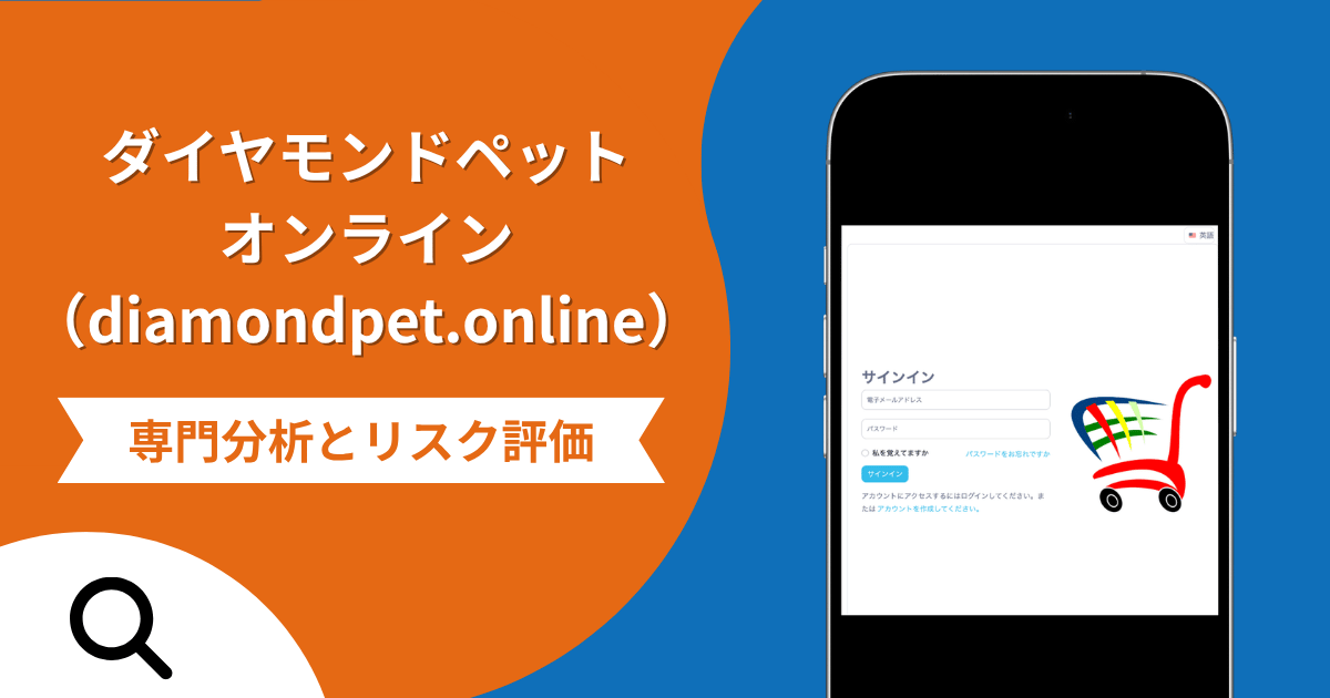 ダイヤモンドペットオンライン（diamondpet.online）は詐欺？LINEでの勧誘と出金時の税金請求