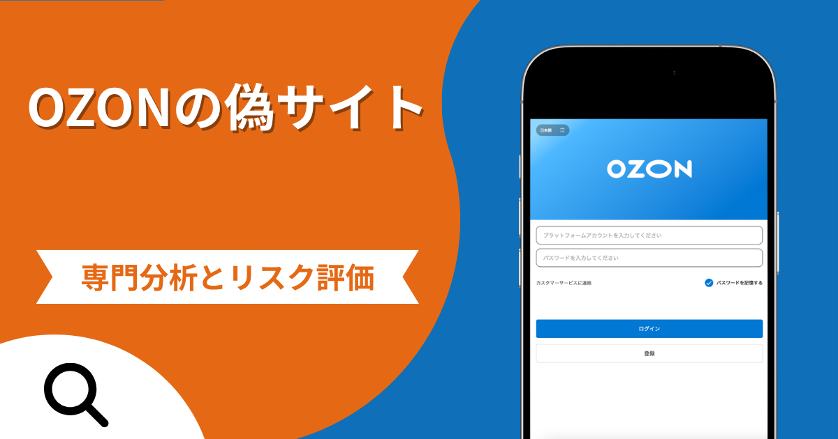 OZONの偽サイト（16zon.com）は詐欺？商品を売買すれば資金が戻るとうたう手口と返金確率や口コミ評判